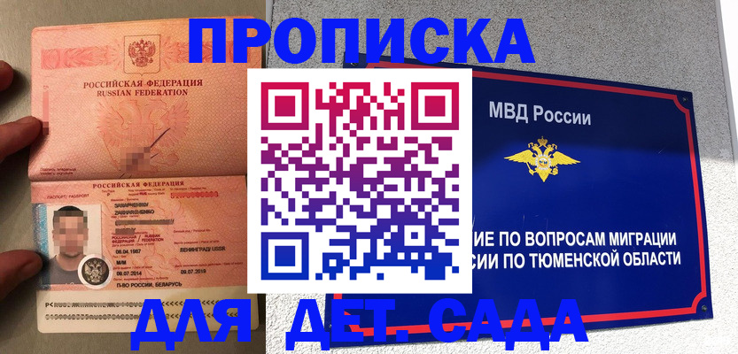 временная регистрация в квартире в Боброве