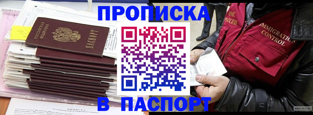 прописка для школы в Боброве